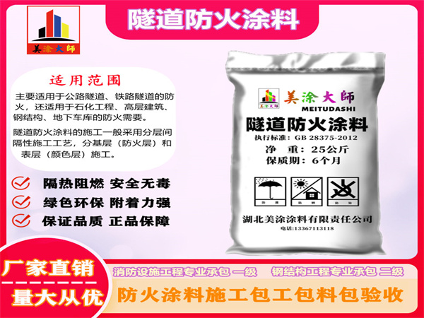 扶余隧道防火涂料