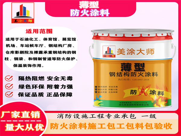 扶余薄型防火涂料