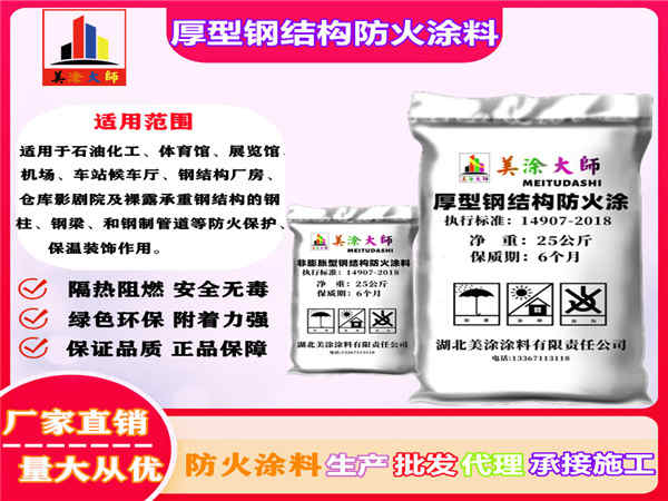 扶余厚型钢结构防火涂料