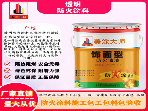 扶余透明防火涂料