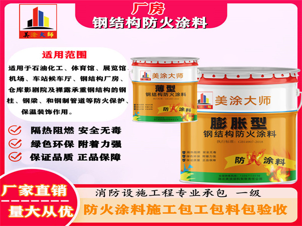 扶余厂房钢结构防火涂料