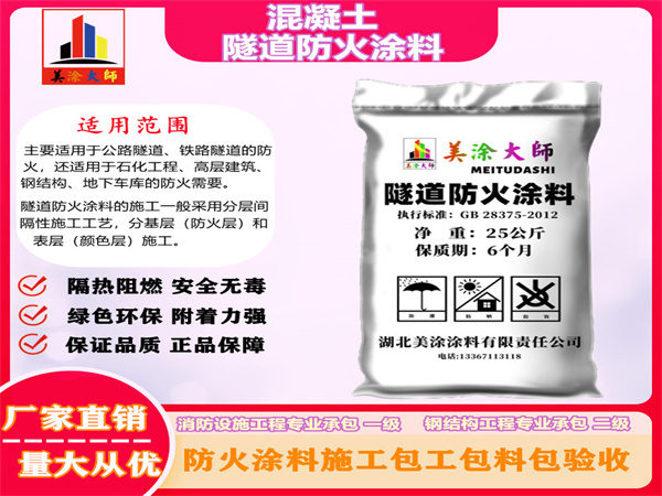 扶余混凝土隧道防火涂料
