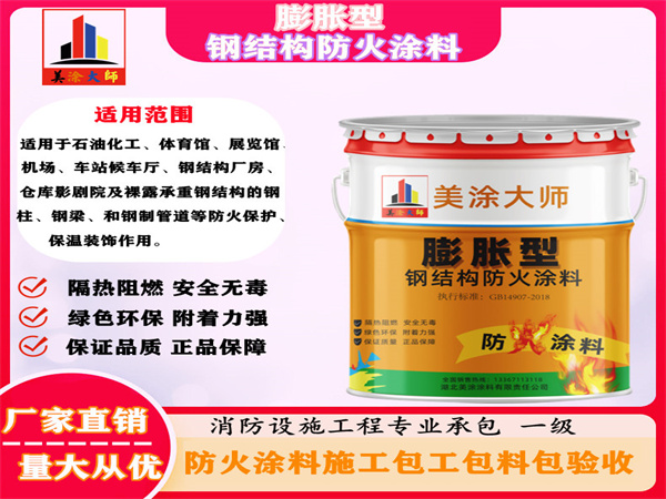 扶余膨胀型钢结构防火涂料