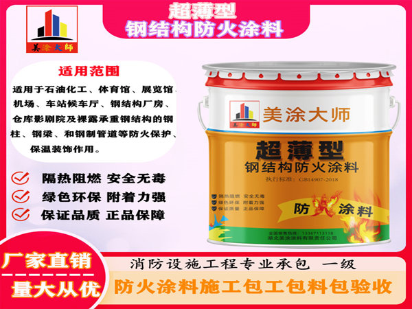 扶余超薄型钢结构防火涂料