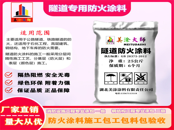 扶余隧道专用防火涂料