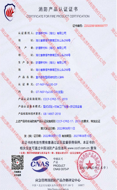 扶余室内(2小时)膨胀型钢结构防火涂料
